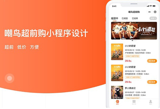嘲鸟超前购小程序
