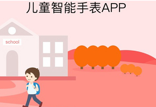 热艾儿童手表APP